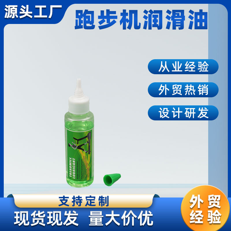 跑步机润滑油硅油跑带异响用润滑剂健身器材椭圆机保养防锈油60ML