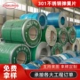 东莞亮面抛光磨砂不锈钢带