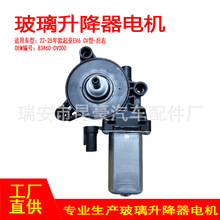 83460-CV000适用22-25年款起亚EV6CV型电动升窗器2针后右