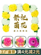 仿真菊花条假花藤条墓地扫墓碑祭祀挂花装饰绢花塑料拉花清明祭zb