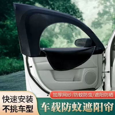 Car curtains and Window Mesh Curtain, Double-Layer Sunshade