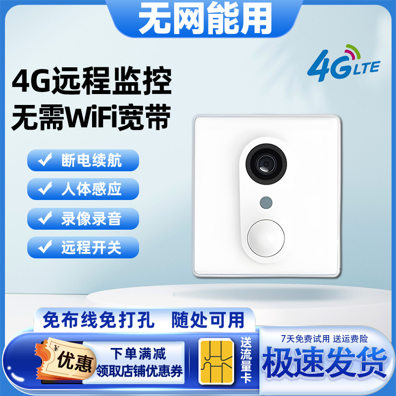 Hd Camera Plug-In-Free Home Mobile Phone Remote Wireless 4g Network Photography Monitor Without Wifi Indoor