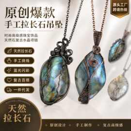 手工拉长石吊坠 时尚高级感珠宝饰品天然石复古水晶项链高级感