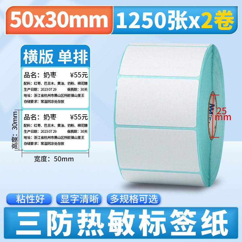 Nomax 3 耐性感熱ラベル紙 60*40 20 30 50 70 80 90 100 空白粘着計量紙|undefined