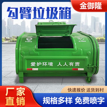 户外勾臂垃圾箱不锈钢勾臂箱3立方环卫箱垃圾转运箱挂车钩臂箱