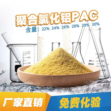 厂家批发聚合氯化铝PAC 污水处理 絮泥沉淀净水药剂