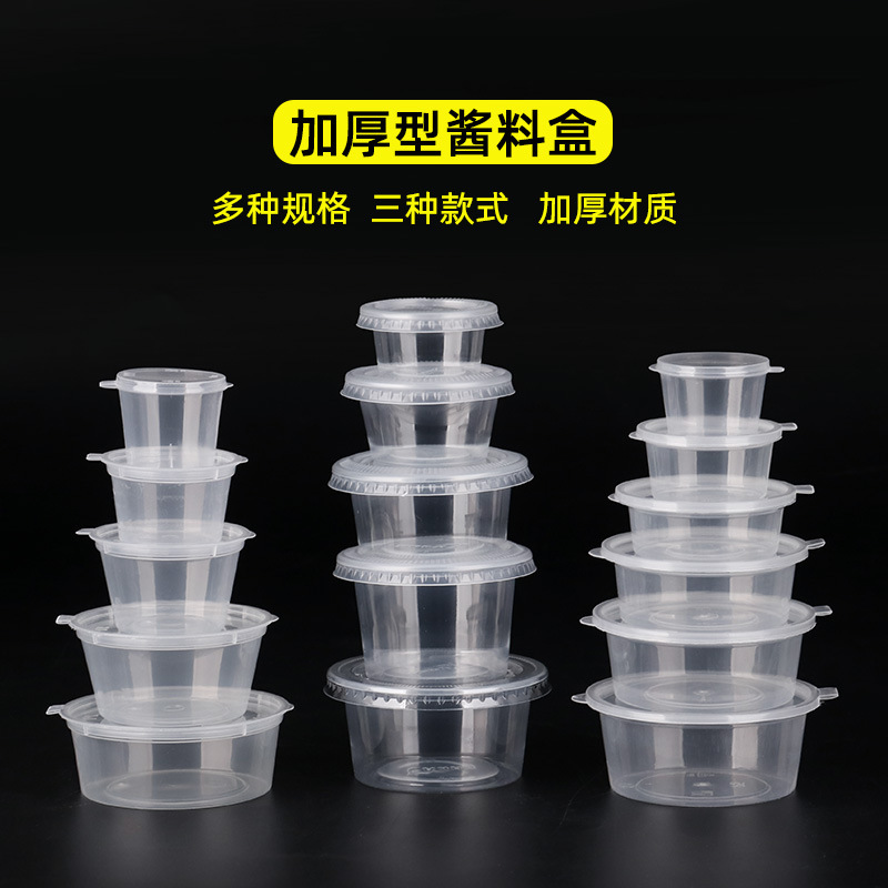 ソースカップ使い捨てディップ箱カプサイシン油分注調味料プラスチック連体缶家庭用食品用シール漏れ防止|undefined