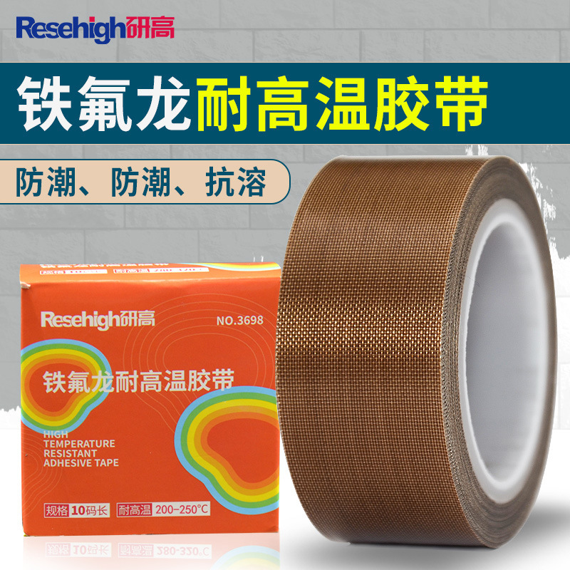 特氟龙耐高温胶带绝缘耐磨耐热280度真空封口机铁氟龙胶带50mm宽