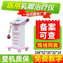 红外线乳腺检测治疗仪 乳腺诊断仪乳腺治疗仪 厂家价格003