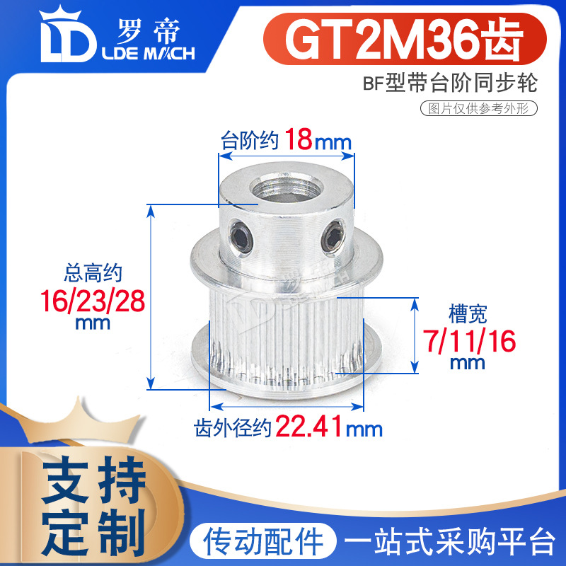 同步轮2GT2M36齿T 凸台同步皮带轮 槽宽7/11/16BF/K型 高精孔5-14