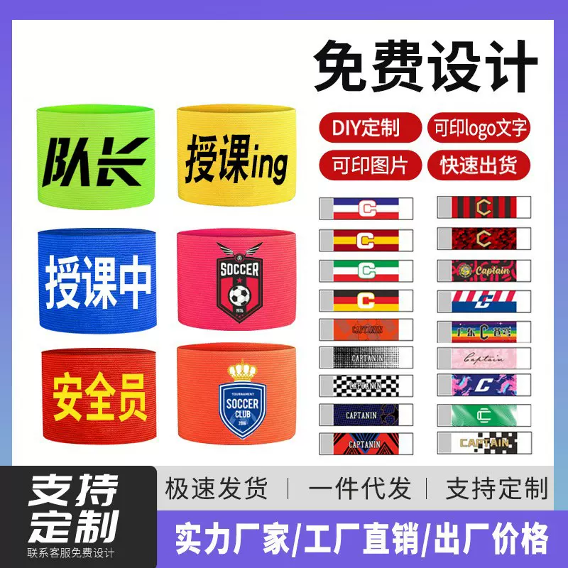足球队长袖标臂章成人儿童可用分队分组袖章c袖标臂章C字标球迷品