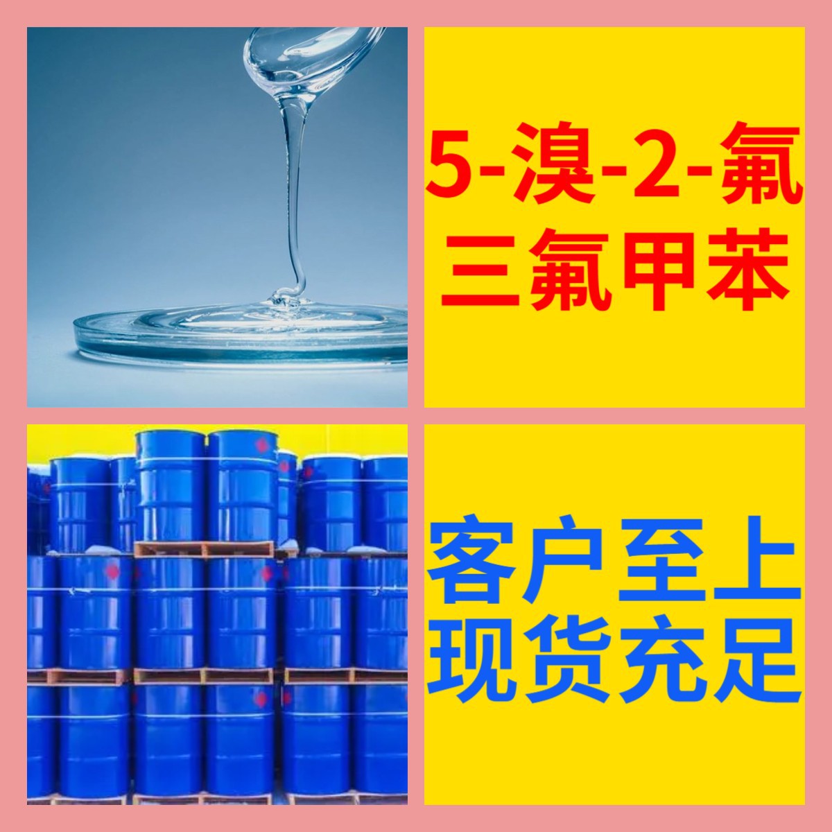 5-溴-2-氟三氟甲苯 工厂直供工业级分析顾客是上帝回复及时浙江