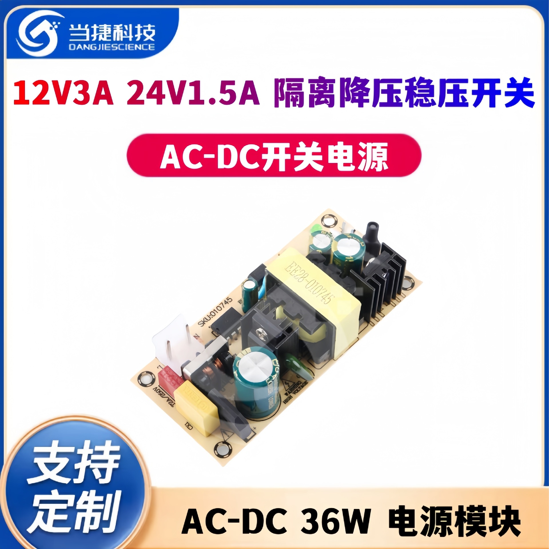 AC-DC36W开关电源板12V3A 24V1.5A隔离降压稳压开关电源模块