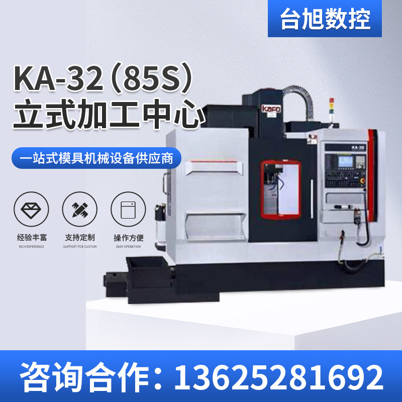【苏州台旭】供应台湾高锋KA-32（85S）立式加工中心