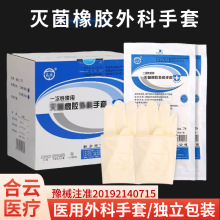 华西一次性灭菌橡胶外科手套医用级外科手套独立包装无粉麻面现货