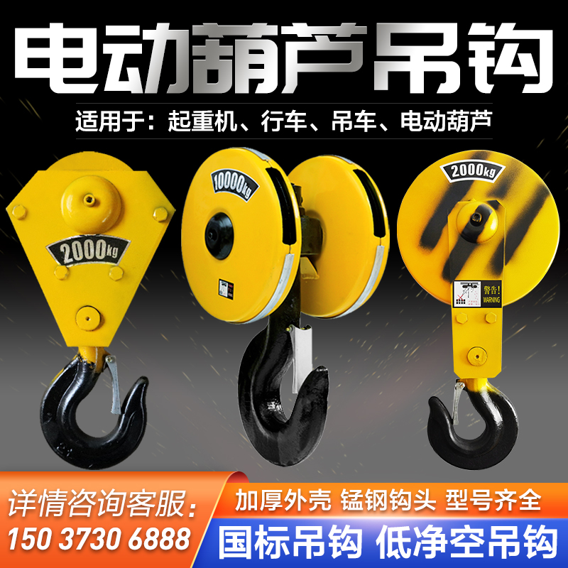 起重机行车电动葫芦吊钩行吊天车双轮国标2/3/5吨/10T低净空挂钩