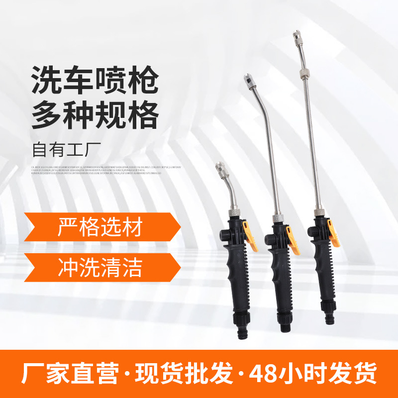 厂家直供不锈钢加长杆洗车喷枪塑料便捷园林浇花水枪高压喷枪批发