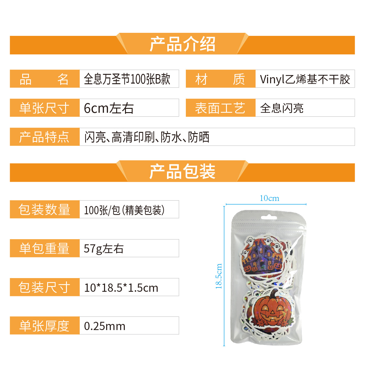 新款全息万圣节100B 产品介绍_画板 1.jpg