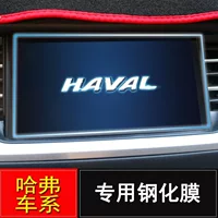 Haval H6H2s второго и третьего поколения Harvard H5M6 модифицированный специальный дисплей центрального управления навигационная защита навигационная закаленная пленка