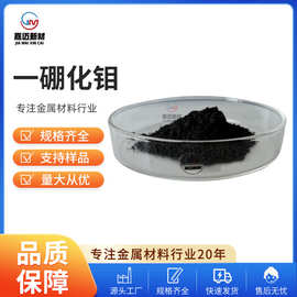 一硼化钼（MoB） 高纯硼钼合金 钼硼合金 高纯硼化钼合金粉批发