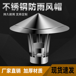 Stainless Steel Outdoor Windproof Cap Chimney Rainproof Cap Exhaust Cap Exhaust Pipe Chimney Cover Earth Stove Fireplace Smoke Pipe Cover