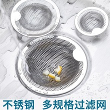 厨房水槽不锈钢过滤网菜盆过滤器卫生间洗手池下水道过滤网地漏网