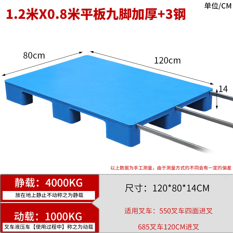1.2*0.8* 0.14m 9개 다리가 있는 평판, 강철 3개, 두꺼운 신소재