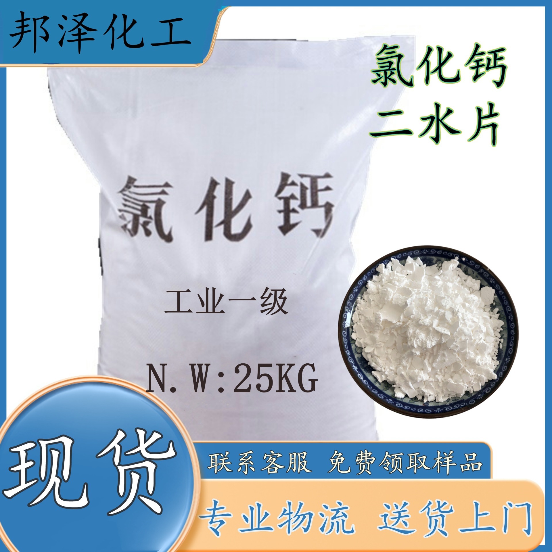 现货批发氯化钙74含量二水片 厂家供应工业级片状CaCl2高纯度