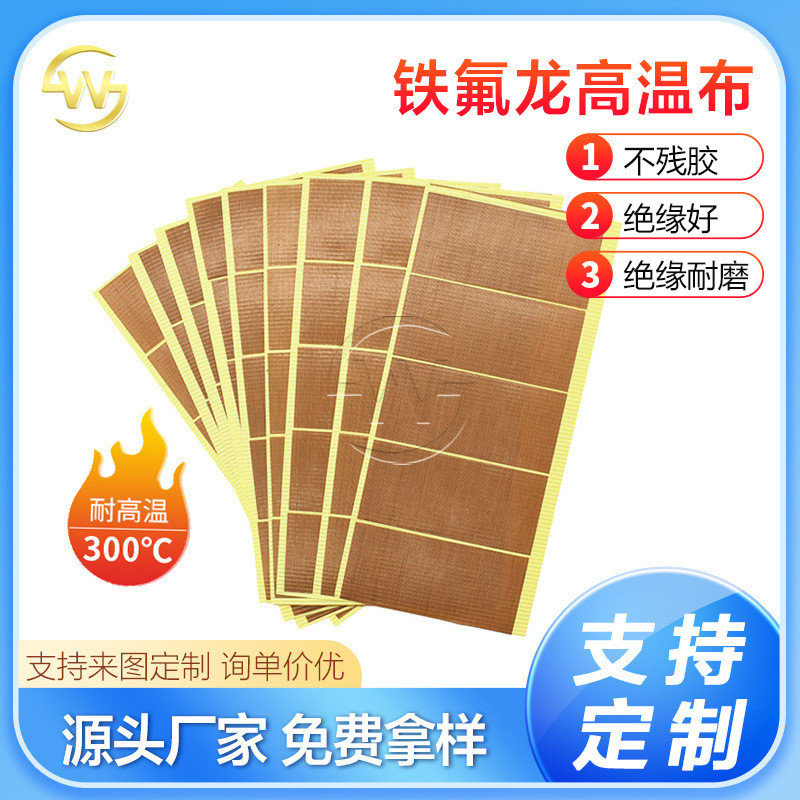PTFE铁氟龙胶带耐高温绝缘防烫隔热耐热防火耐磨特氟龙胶布封口机