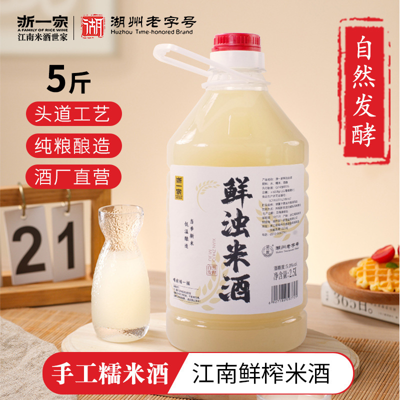 浙江一家生濁り酒 もち米酒 5度 手作り自然発酵ほろ酔い甘口酒 産後酒 もち米酒汁|undefined