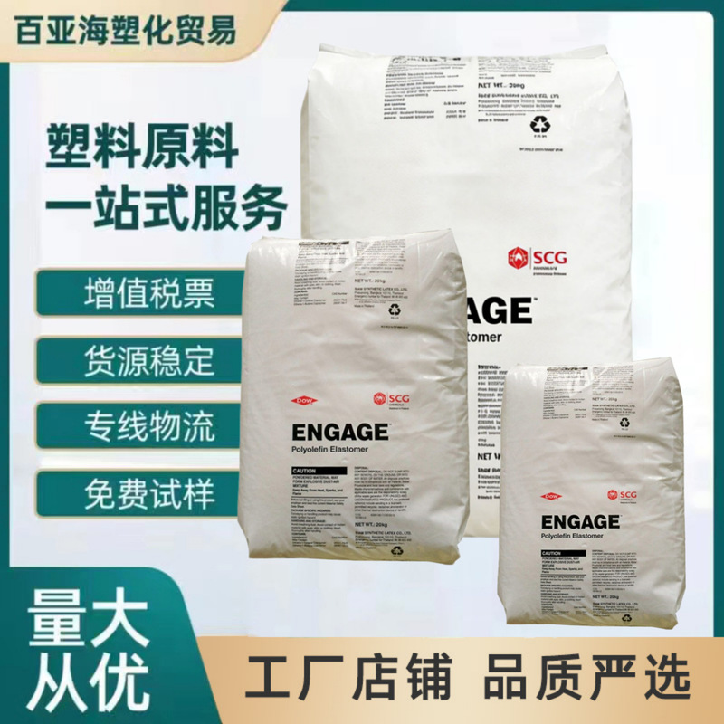 Poe 8100/Dowdupont Toughened High-Impact Resistant Weather-Resistant and Aging-Resistant Cable Transparent Plastic Raw Material Poe 8100/Dowdupont Toughened High-Impact Resistant Weather-Resistant and Aging-Resistant Cable Transparent Plastic Raw Material