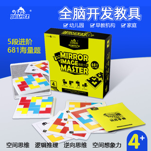 Duolaizhi Mirror Master children's whole brain teaching aids educational toys mirror reasoning game plastic 4-year-old early education