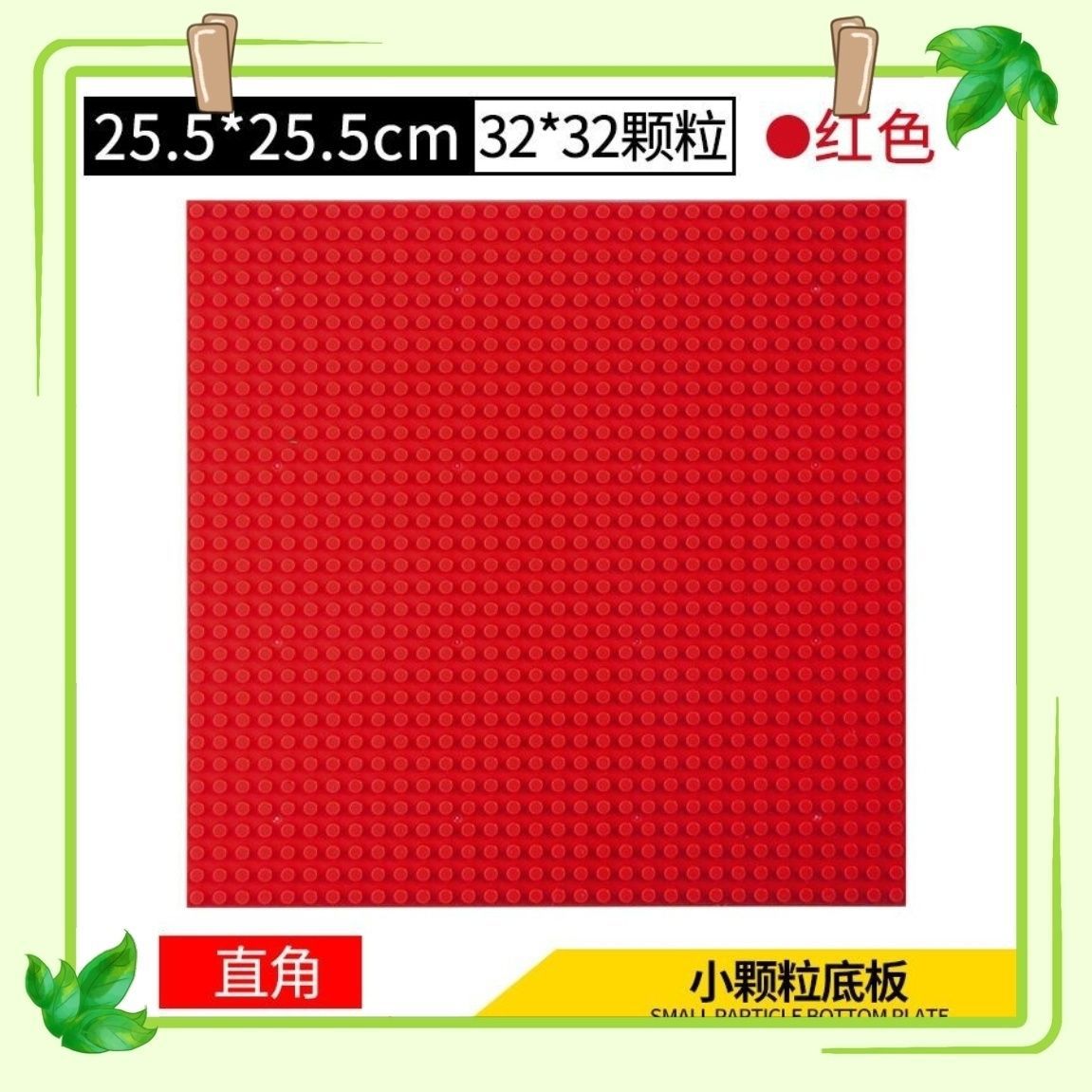 높고 작은 입자베이스 플레이트 32*32 홀 25.5x25.5cm 단일 빨간색 빌딩 블록 기판 포토 프레임베이스와 호환