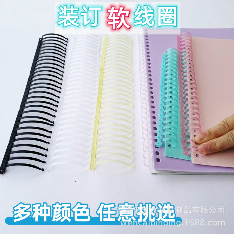 30孔活页装订条A4笔记本软线圈透明活页圈A5可拆卸装订塑料夹B5