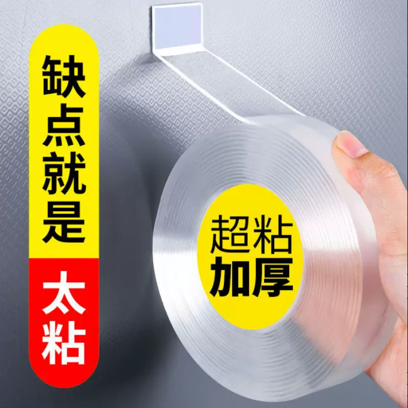 纳米胶带家用贴春联相框魔力胶水洗无痕强力车载办公纳米双面胶