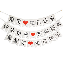 後備箱表白女友裝飾   寶貝我愛你漢字彩旗 女友浪漫生日裝飾布置