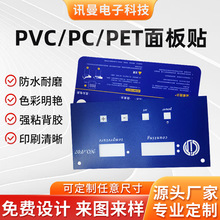 亚克力面板定制器械电器控制面板pc pvc面板标牌丝印设备铭牌定制
