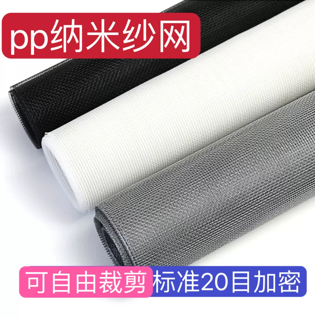 现货pp纳米纱窗网加密20目窗纱网防蚊虫纱网窗纱布自换砂沙布网