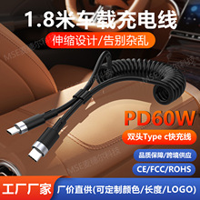弹簧线pd60W车载弹簧数据线手机平板笔记本伸缩充电线工厂批发