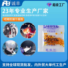 【诚丰】1克opp膜变色硅胶直接接触医药保健品食品电子吧唧干燥剂
