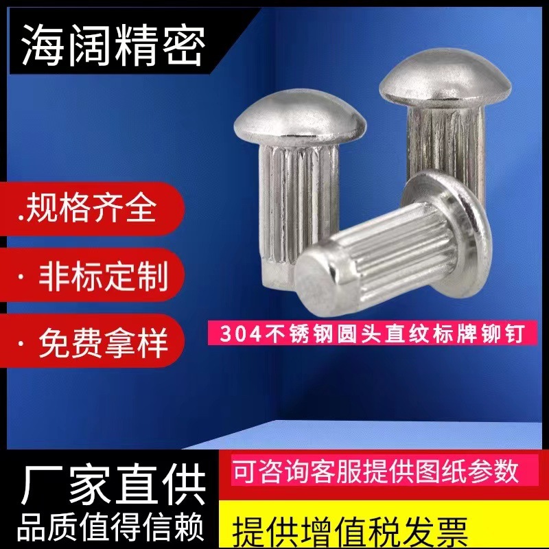 304不锈钢半圆头直纹标牌铆钉GB827不锈钢实心标牌铆钉M2M2.5M3M4
