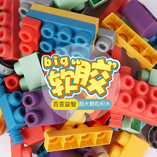 Large particle soft glue building blocks baby educational toys baby chewing blocks diy assembly toys factory direct sales