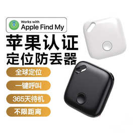全球定位超长续航定位器防走丢适用于苹果手机精准查找蓝牙防丢器