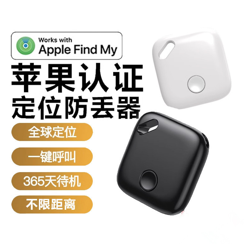 Global Positioning Ultra-Long Battery Life Locator to Prevent Loss, Suitable for Precise Locating of Apple Phones, Bluetooth Anti-Loss Device