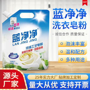 Lanjingjing Laundry Soap Powder 4kg Affordable 4kg Large Bags Affordable Low Foaming Easy to Rinse Household Full Box Wholesale Soap Powder