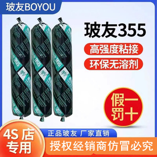 Black Special 355 Polyurethane Sealant for Car Windshield Glass, Strong Adhesive for Lifting Glass and Sheet Metal