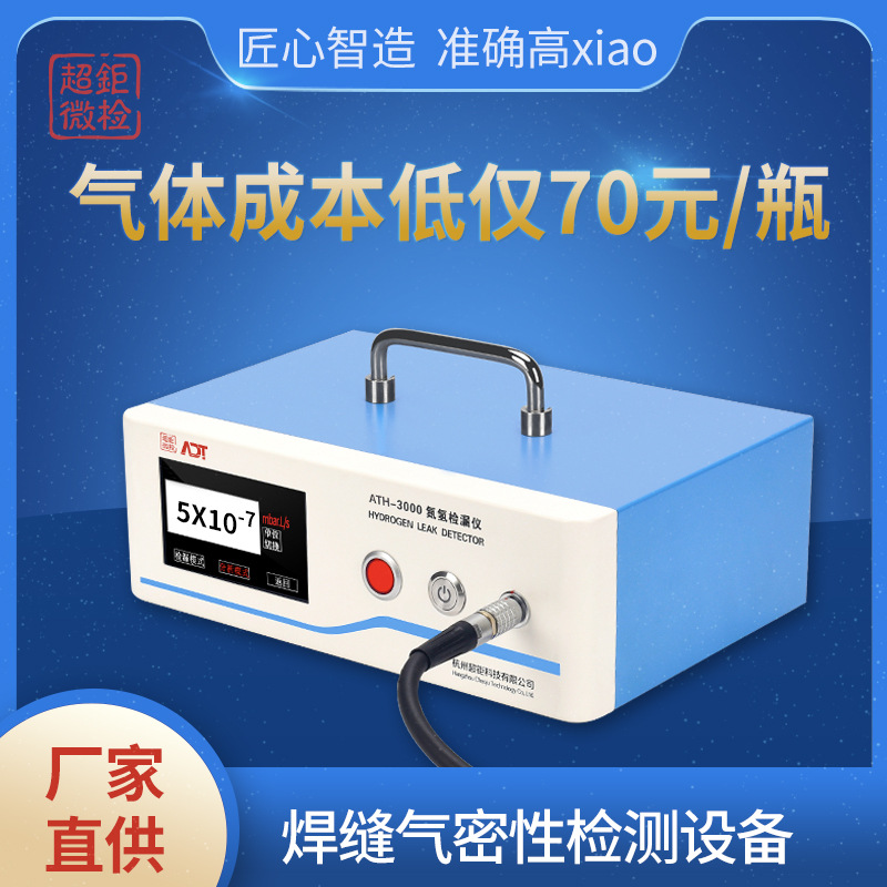 焊缝气密性检测 检漏仪设备