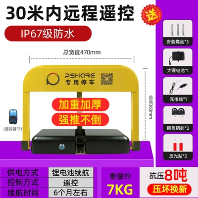 Car lock — Lifting, No-Drill Parking Pile - locked-and-thickened-remote-control-model-large-lithium-battery-2-remote-controls