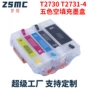 爱普生epson填充273xl墨盒