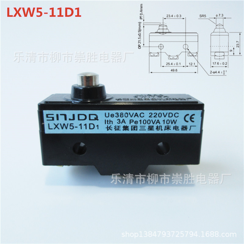 长征集团三星机床电器厂 微动开关LXW5-11D1 行程开关